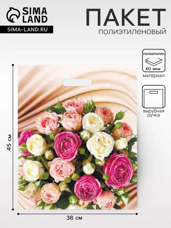 Пакет &laquo;Желанный букет&raquo;, полиэтиленовый, с вырубной ручкой, 38&times;45 см, 60 мкм