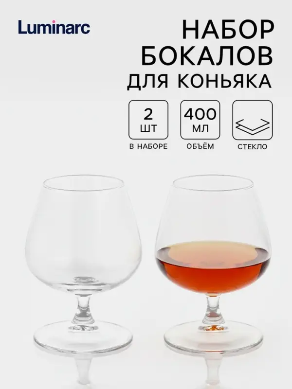 Набор бокалов для коньяка Luminarc &laquo;Эталон&raquo;, 400 мл, размер одного бокала 9&times;13 см, набор 2 шт., стекло, прозрачные