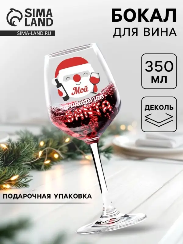 Бокал для вина новогодний &laquo;ДепреСАНТА&raquo;, 350 мл