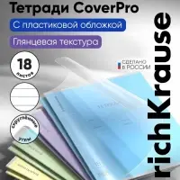 Тетрадь 18л лин Классика CoverPrо fizzy, с пласт.обл., микс Тетрадь 18л лин Классика CoverPrо fizzy, с пласт.обл., микс