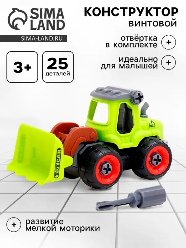 Конструктор винтовой &laquo;Фермерский погрузчик&raquo;, с отвёрткой, 25 деталей