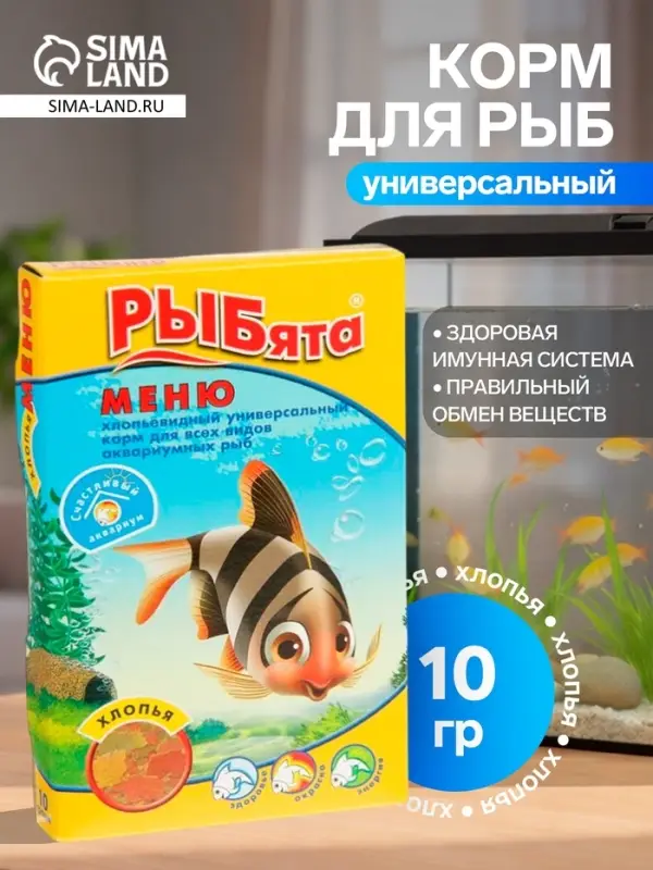 Корм универсальный &laquo;РЫБята МЕНЮ&raquo; (+ сюрприз) для рыб, хлопья, 10 г
