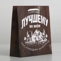 Пакет подарочный ламинированный, упаковка, «Самому лучшему во всём», S 12 х 15 х 5.5 см