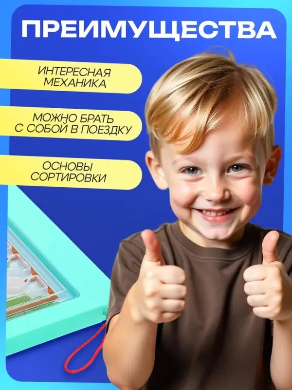 Развивающий набор &laquo;Магнитный сортер&raquo;