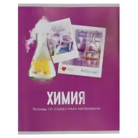 Предметная тетрадь по химии Calligrata &laquo;Фото&raquo;, 48 листов, в клетку, со справочным материалом, обложка из мелованного картона
