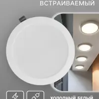 Светильник встраиваемый &laquo;Даунлайт&raquo;, светодиодный, 18 Вт, 6500K, 1710 Лм, 220 В, 176&times;28 мм, круглый, белый