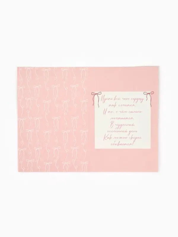 Открытка &laquo;Бантики&raquo;, тиснение, 12&times;18 см