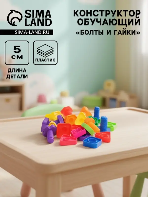 Конструктор обучающий &laquo;Болты и Гайки&raquo;