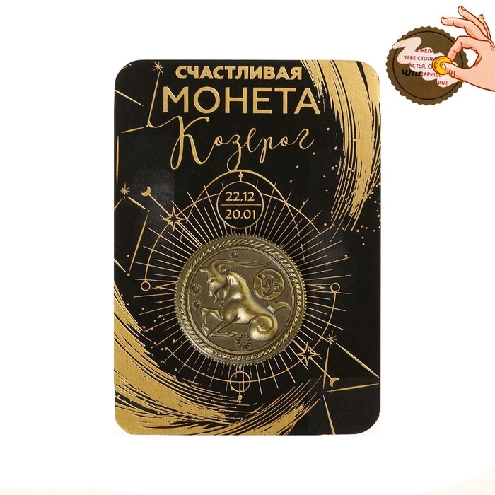 Монета сувенир знак зодиака «Козерог», d=2,5 см. Монета сувенир знак зодиака «Козерог», d=2,5 см.
