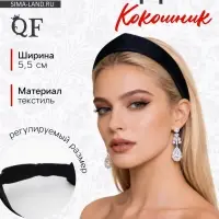 Ободок - кокошник для волос QF &laquo;Мария&raquo;, 18&times;5.5 см, чёрный