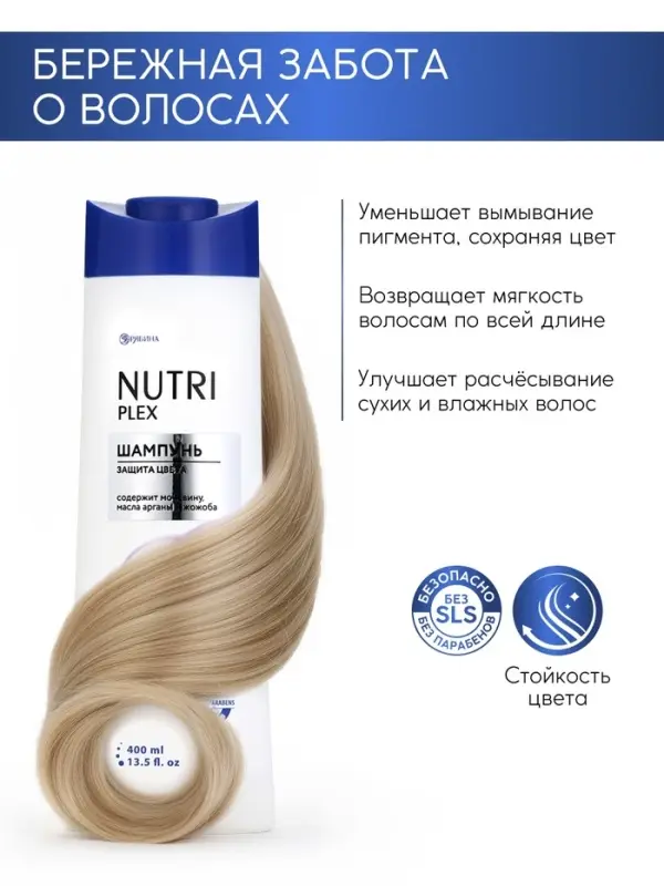 Шампунь для волос &laquo;Защита цвета&raquo;, 400 мл, BONAMI