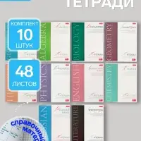 Набор предметных тетрадей Hatber &laquo;Буквица&raquo;, 10 предметов, 48 листов, со справочным материалом, обложка из мелованного картона
