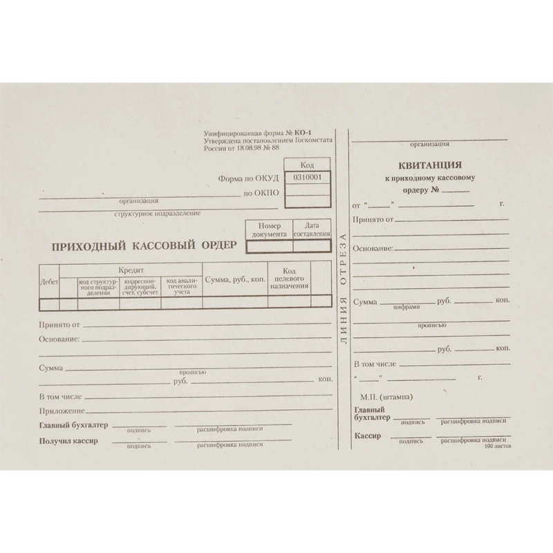 Бланк Приходный кассовый ордер (кн100л.),газетн.бум.20кн/уп