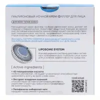 Крем‑филлер для лица ночной гиалуроновый NS Lab Biome Hyaluron, 50 мл