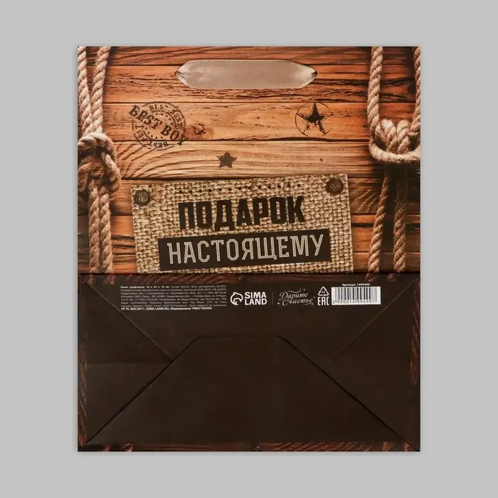 Пакет подарочный крафтовый, упаковка, «Подарок настоящему мужчине», 18 х 23 х 8 см Пакет подарочный крафтовый, упаковка, «Подарок настоящему мужчине», 18 х 23 х 8 см