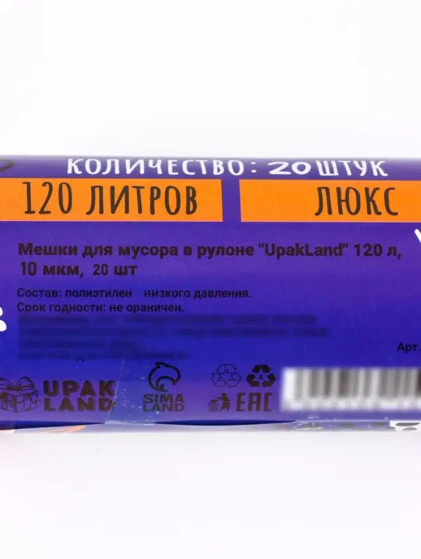 Мешки для мусора 120 л ПНД, толщина 10 мкм, 20 шт. в рулоне, синие