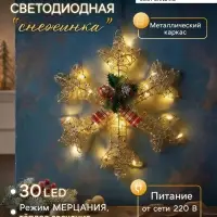 Светодиодная фигура &laquo;Снежинка с бусинами&raquo; 50 см, металл, 220 В, свечение тёплое белое