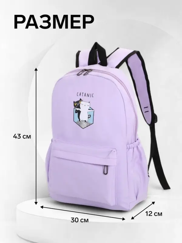 Рюкзак школьный на молнии, с карманами, с принтом, размер 30&times;12&times;43 см, сиреневый
