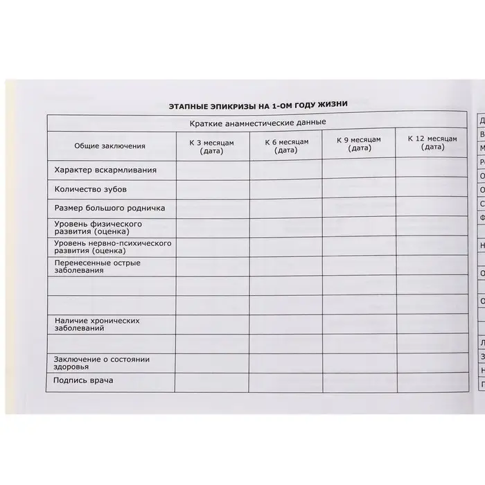 Медицинская карта ребёнка  Медицинская карта ребёнка "Классик", форма №112/у, 60 листов