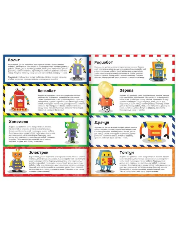 Книга-вырезалка &laquo;Бумажные роботы&raquo;, 20 стр., формат А4