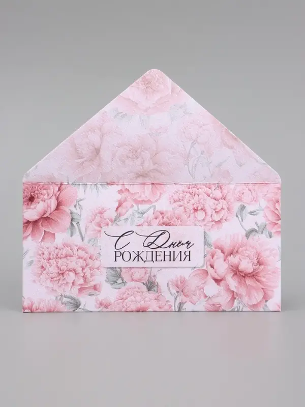Конверт для денег &laquo;С днём рождения&raquo;, акварельный картон, 16.5&times;8 см