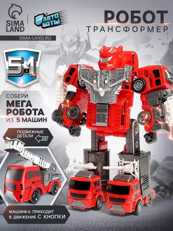 Робот-трансформер &laquo;Огнебот&raquo; 5в1, собирается из 5 машинок, подвижные детали