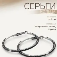 Серьги кольца со стразами QF &laquo;Сумерки&raquo;, d=5 см, чёрные в серебре