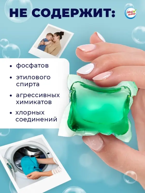 Капсулы для стирки Мой Выбор &laquo;Весенние цветы&raquo; 30 шт. по 8 г дой-пак