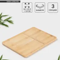 Менажница Доляна Striata, 3 секции, 32&times;23.5&times;1.2 см, бамбук