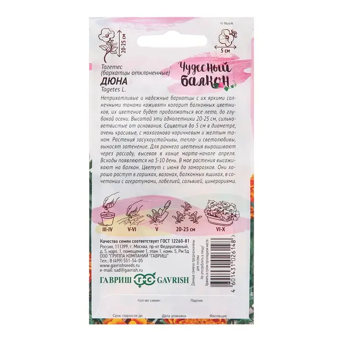 Семена Бархатцы Семена Бархатцы "Дюна", ц/п, Тагетес, отклоненные, 0,3 г
