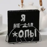 Салфетки бумажные однослойные Гармония цвета &laquo;Я не для *опы&raquo;, 24х24 50 шт. уп