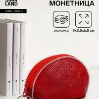 Кошелёк-монетница на молнии, 9&times;2.5&times;6.5 см, красный