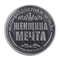 Монета сувенир именная &laquo;Наталья&raquo;, d=2.5 см