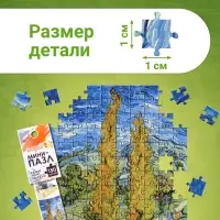 Мини - пазлы в колбе &laquo;Ван Гог&raquo;, 150 деталей
