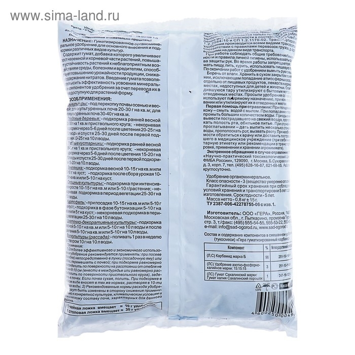 Гуматизированный карбамид "ГЕРА", 0,8 кг