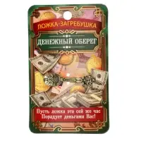 Кошельковый талисман: ложка загребушка &laquo;Денежный оберег&raquo;, 4&times;0.5 см