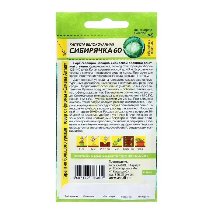 Семена Капусты белокочанной  Семена Капусты белокочанной "Сибирячка 60", цп, 0,5 г
