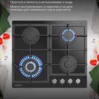 Газовая варочная поверхность HHG 6436 BG