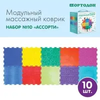 Модульный массажный коврик, набор №10 &laquo;Ассорти&raquo;, 10 шт.