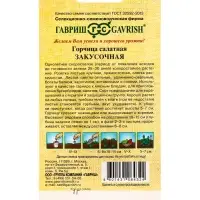 Семена Горчица салатная &laquo;Закусочная&raquo;, 1 г, листовая, &laquo;Гавриш&raquo;