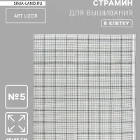 Канва страмин для вышивания, в клетку, №5, 48&times;48 см, белая, синяя