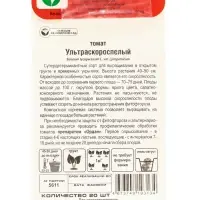 Семена Томат «Ультраскороспелый», раннеспелый, детерминантный, низкорослый 20 шт.