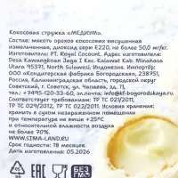 Кокосовая стружка &laquo;Белая&raquo;, 200 г