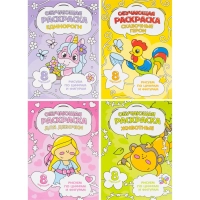 Раскраска обучающие по цифрам и фигурам 4шт/уп. Для девочек