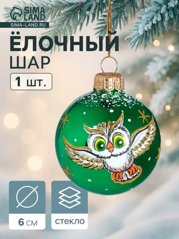Ёлочный шар &laquo;Лесной&raquo; d=6 см, МИКС