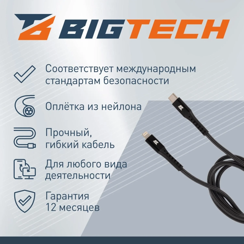 Кабель МОЩНОСТЬ, 1м, Type-C to Lightning,&nbsp; нейл, черный BT-JCBL-009/U210PD