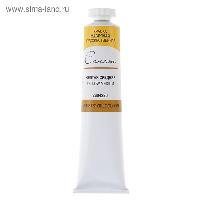 Краска масляная в тубе 46 мл, ЗХК Краска масляная в тубе 46 мл, ЗХК "Сонет", жёлтая средняя, 2604220