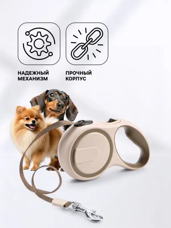Рулетка, 3 м, до 15 кг, с системой эффективного скручивания поводка. бежевая, коричневая