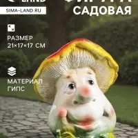 Садовая фигура из гипса &laquo;Гриб с лицом&raquo;, 21&times;17&times;17 см