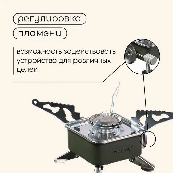 Плита газовая портативная maclay, для кемпинга, 15&times;15&times;9 см, квадратная